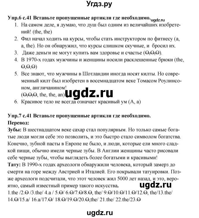 ГДЗ (Решебник 2016) по английскому языку 10 класс (forward ) Вербицкая М. В. / страница / 41(продолжение 4)