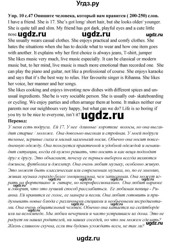 ГДЗ (Решебник 2016) по английскому языку 10 класс (forward ) Вербицкая М. В. / страница / 47(продолжение 4)