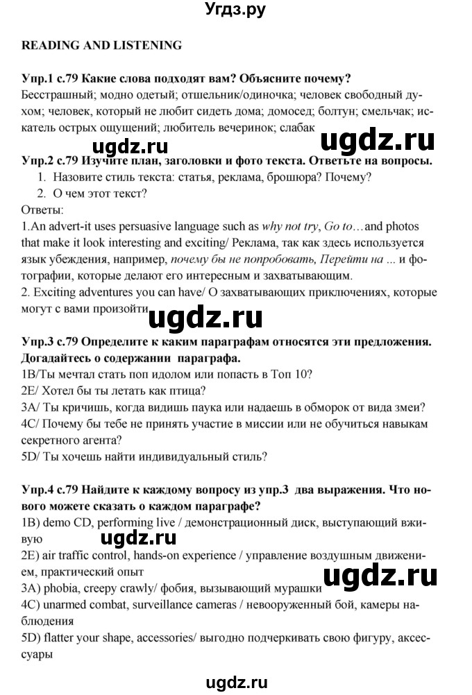 ГДЗ (Решебник 2016) по английскому языку 10 класс (forward ) Вербицкая М. В. / страница / 79
