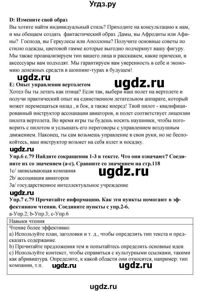 ГДЗ (Решебник 2016) по английскому языку 10 класс (forward ) Вербицкая М. В. / страница / 79(продолжение 3)