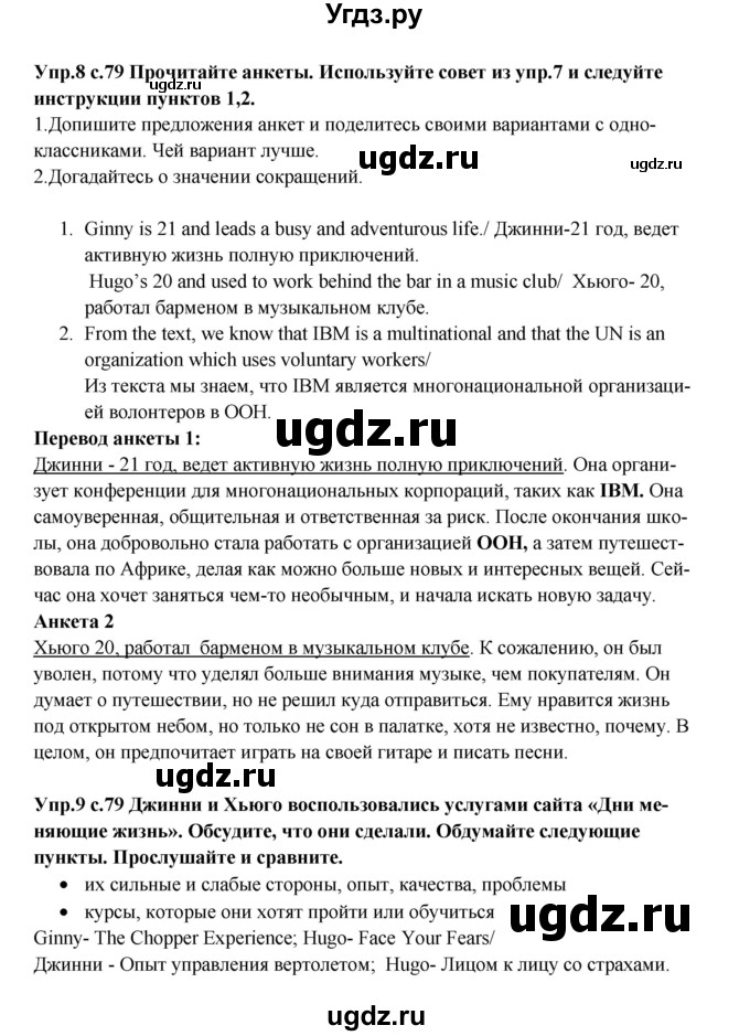 ГДЗ (Решебник 2016) по английскому языку 10 класс (forward ) Вербицкая М. В. / страница / 79(продолжение 4)