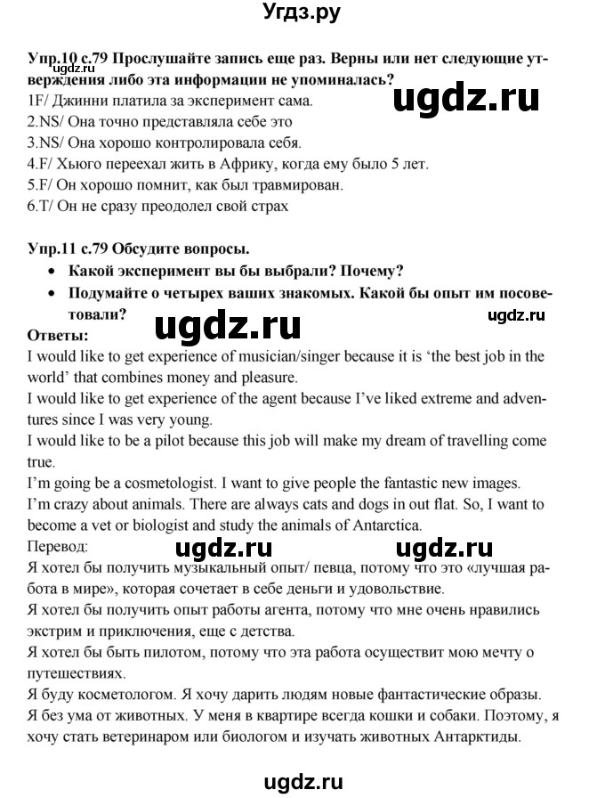 ГДЗ (Решебник 2016) по английскому языку 10 класс (forward ) Вербицкая М. В. / страница / 79(продолжение 5)