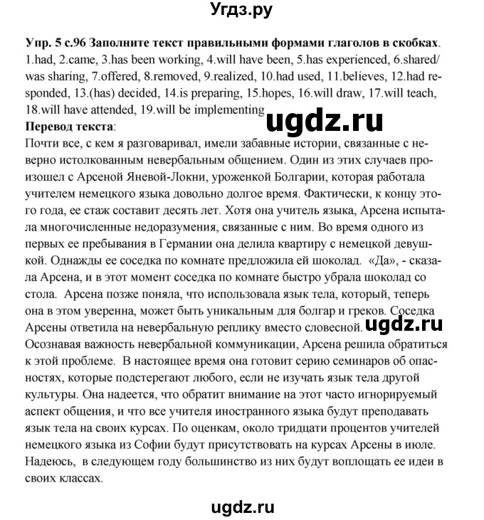 ГДЗ (Решебник 2016) по английскому языку 10 класс (forward ) Вербицкая М. В. / страница / 96(продолжение 3)