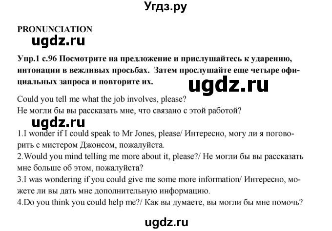 ГДЗ (Решебник 2016) по английскому языку 10 класс (forward ) Вербицкая М. В. / страница / 96(продолжение 4)