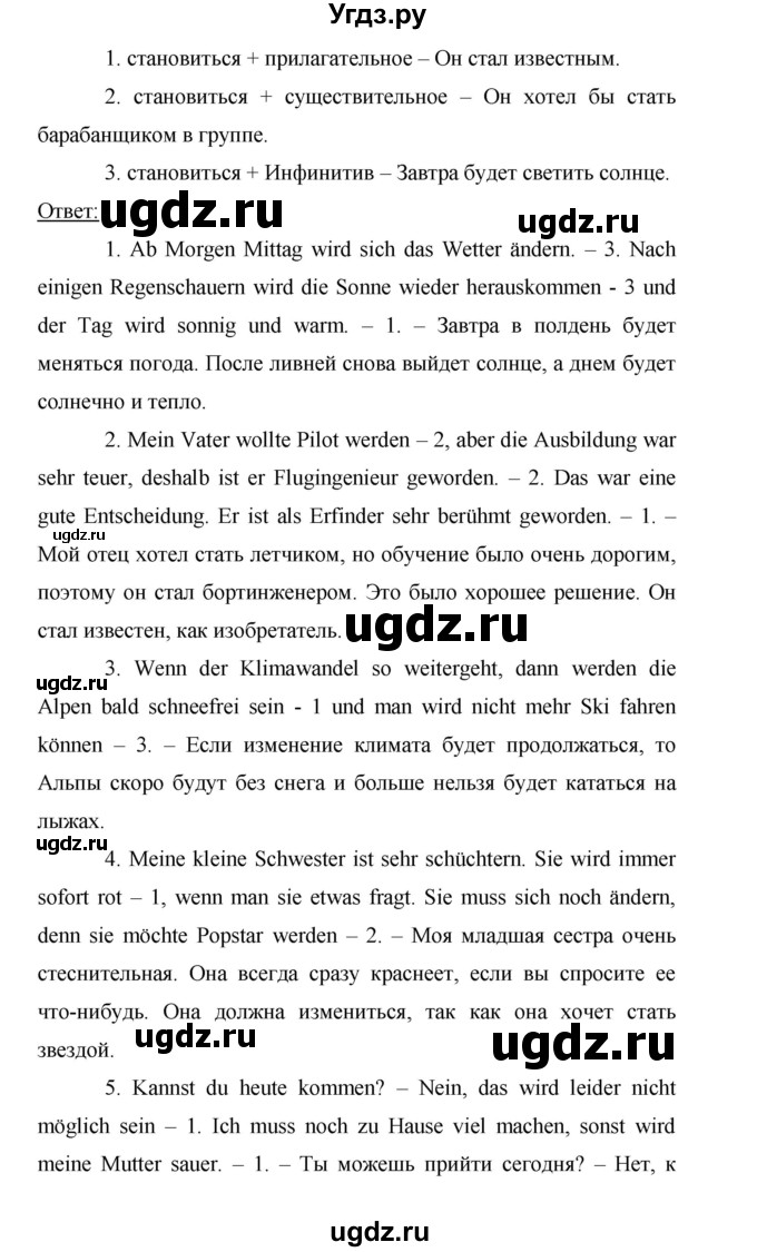 ГДЗ (Решебник) по немецкому языку 9 класс (рабочая тетрадь Horizonte) М.М. Аверин / страница номер / 12(продолжение 4)