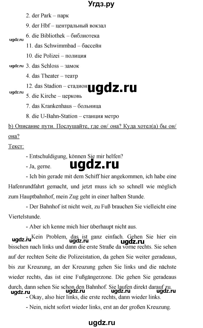 ГДЗ (Решебник) по немецкому языку 9 класс (рабочая тетрадь Horizonte) М.М. Аверин / страница номер / 14(продолжение 2)
