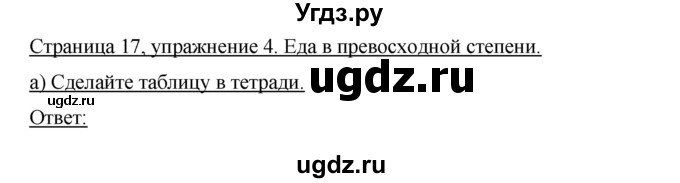 ГДЗ (Решебник) по немецкому языку 9 класс (рабочая тетрадь Horizonte) М.М. Аверин / страница номер / 17