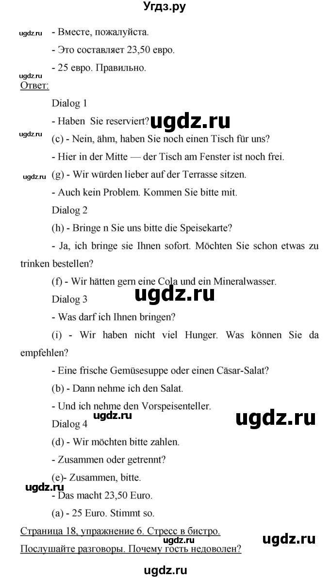 ГДЗ (Решебник) по немецкому языку 9 класс (рабочая тетрадь Horizonte) М.М. Аверин / страница номер / 18(продолжение 3)