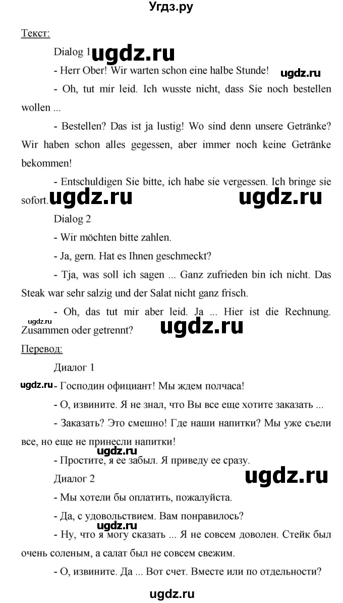 ГДЗ (Решебник) по немецкому языку 9 класс (рабочая тетрадь Horizonte) М.М. Аверин / страница номер / 18(продолжение 4)