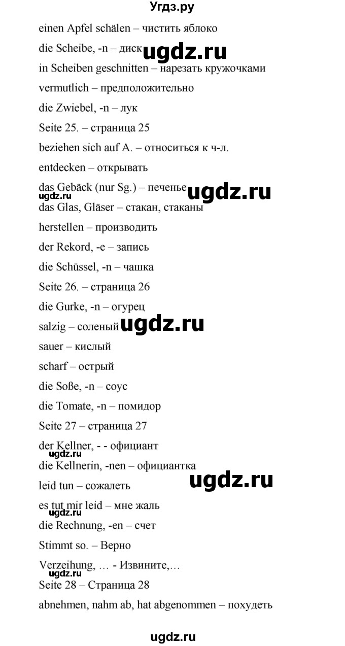 ГДЗ (Решебник) по немецкому языку 9 класс (рабочая тетрадь Horizonte) М.М. Аверин / страница номер / 19(продолжение 2)