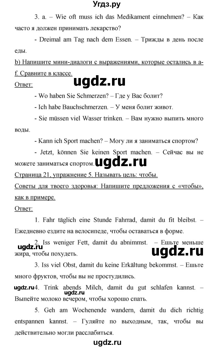 ГДЗ (Решебник) по немецкому языку 9 класс (рабочая тетрадь Horizonte) М.М. Аверин / страница номер / 21(продолжение 4)