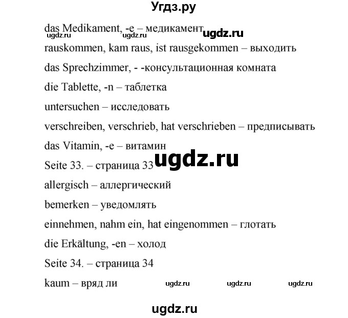 ГДЗ (Решебник) по немецкому языку 9 класс (рабочая тетрадь Horizonte) М.М. Аверин / страница номер / 23(продолжение 2)