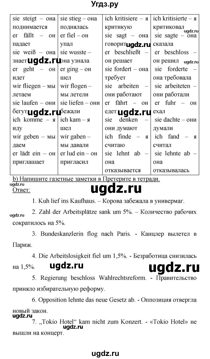 ГДЗ (Решебник) по немецкому языку 9 класс (рабочая тетрадь Horizonte) М.М. Аверин / страница номер / 25(продолжение 2)