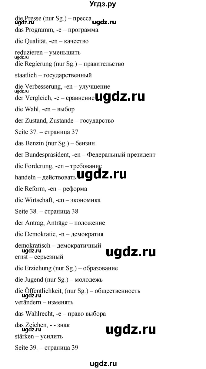 ГДЗ (Решебник) по немецкому языку 9 класс (рабочая тетрадь Horizonte) М.М. Аверин / страница номер / 27(продолжение 2)