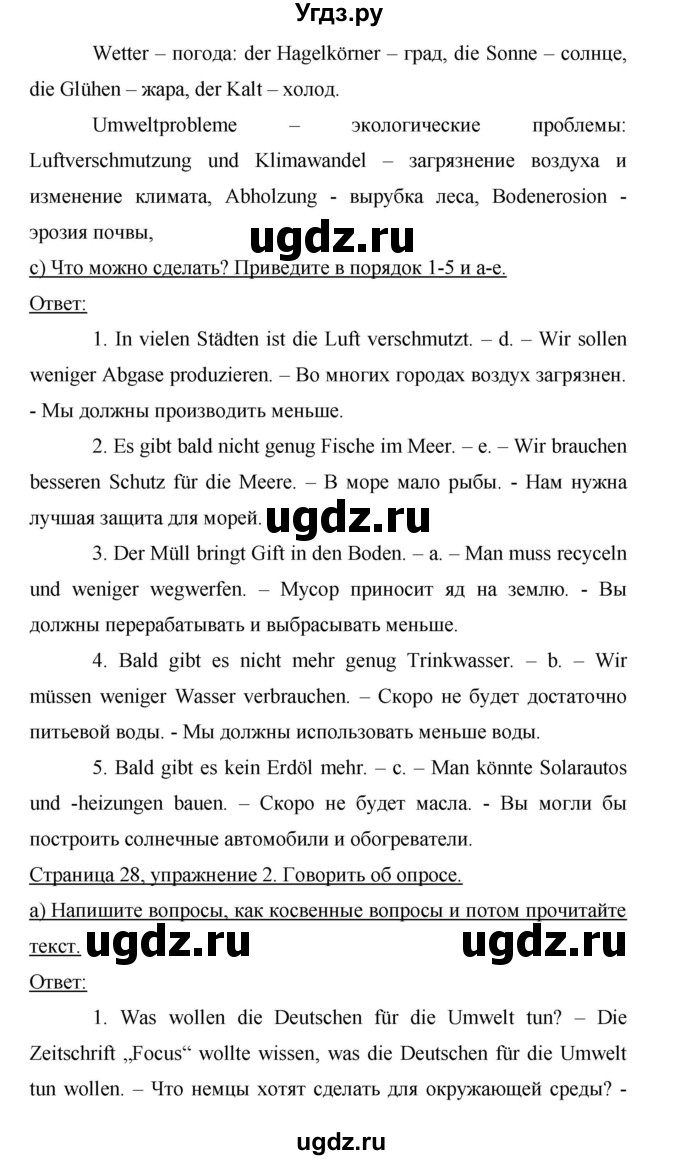 ГДЗ (Решебник) по немецкому языку 9 класс (рабочая тетрадь Horizonte) М.М. Аверин / страница номер / 28(продолжение 2)