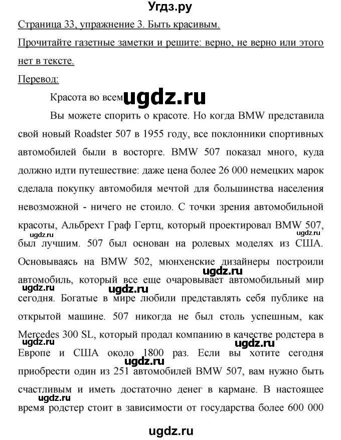 ГДЗ (Решебник) по немецкому языку 9 класс (рабочая тетрадь Horizonte) М.М. Аверин / страница номер / 33