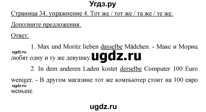 ГДЗ (Решебник) по немецкому языку 9 класс (рабочая тетрадь Horizonte) М.М. Аверин / страница номер / 34