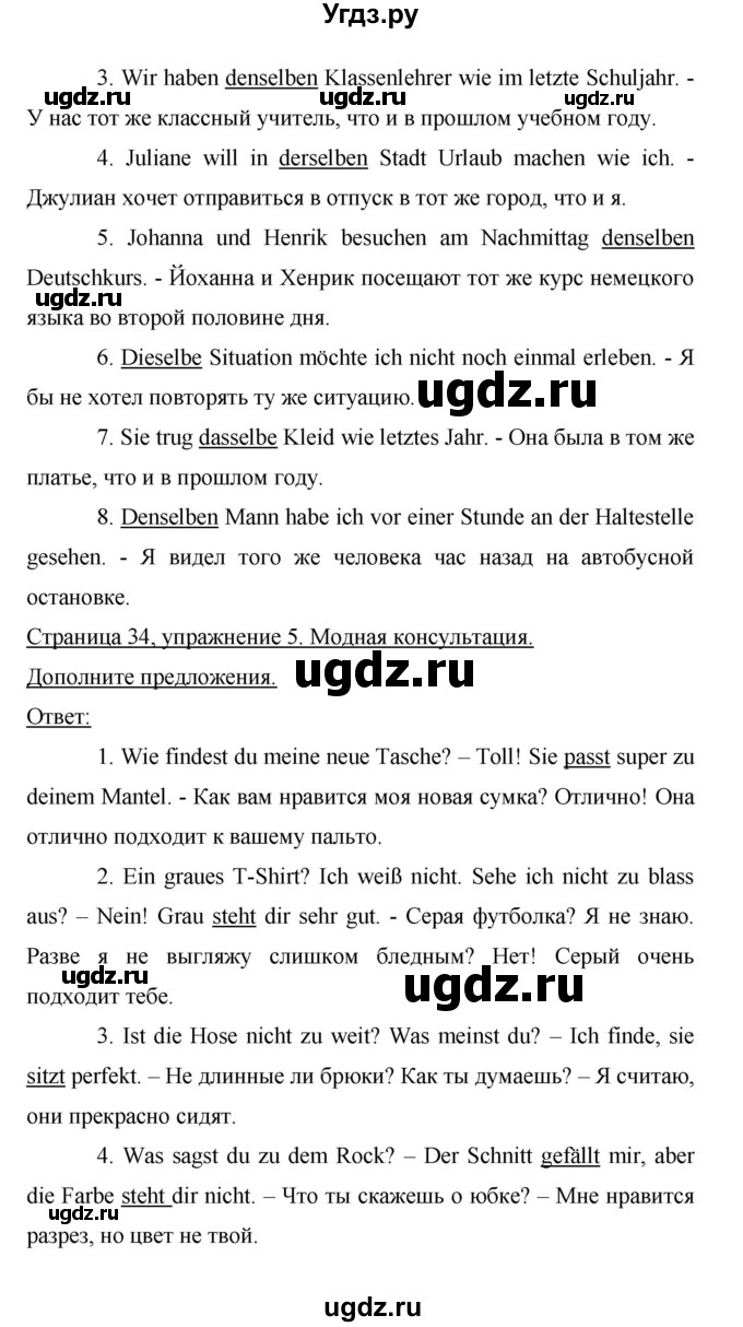 ГДЗ (Решебник) по немецкому языку 9 класс (рабочая тетрадь Horizonte) М.М. Аверин / страница номер / 34(продолжение 2)