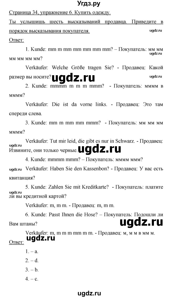 ГДЗ (Решебник) по немецкому языку 9 класс (рабочая тетрадь Horizonte) М.М. Аверин / страница номер / 34(продолжение 3)