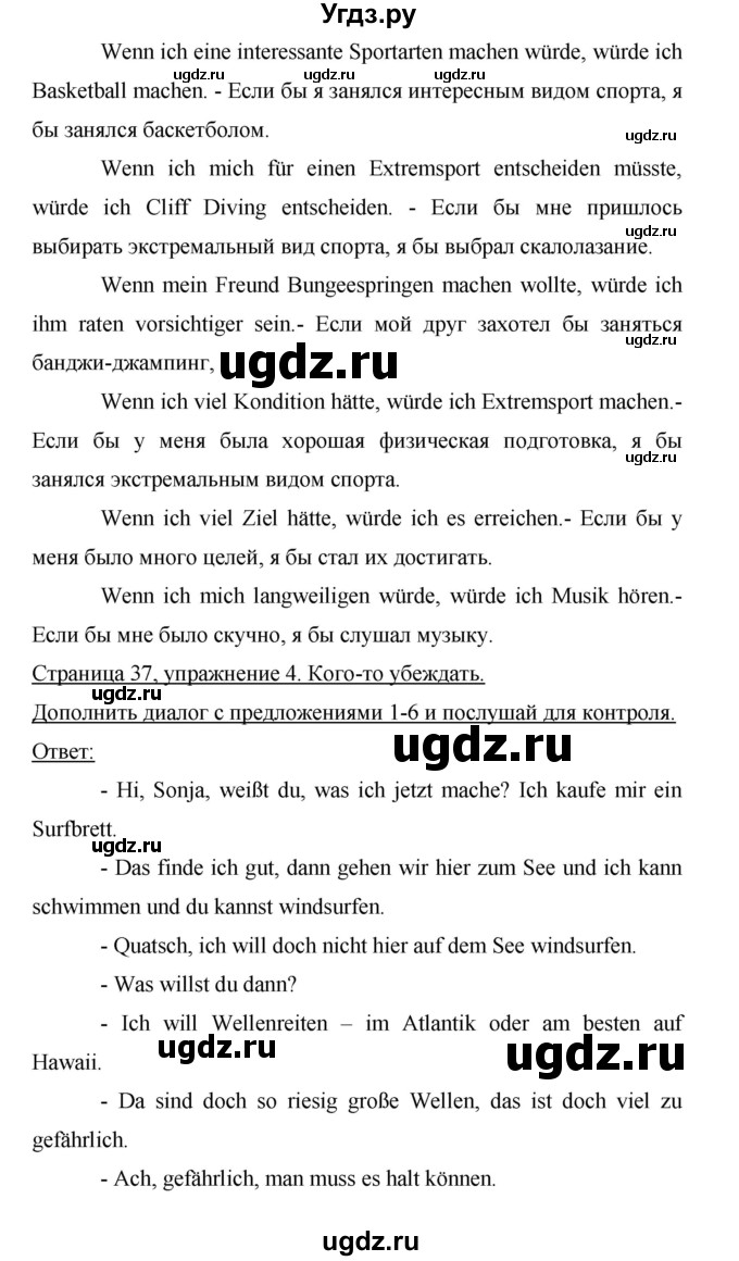 ГДЗ (Решебник) по немецкому языку 9 класс (рабочая тетрадь Horizonte) М.М. Аверин / страница номер / 37(продолжение 2)