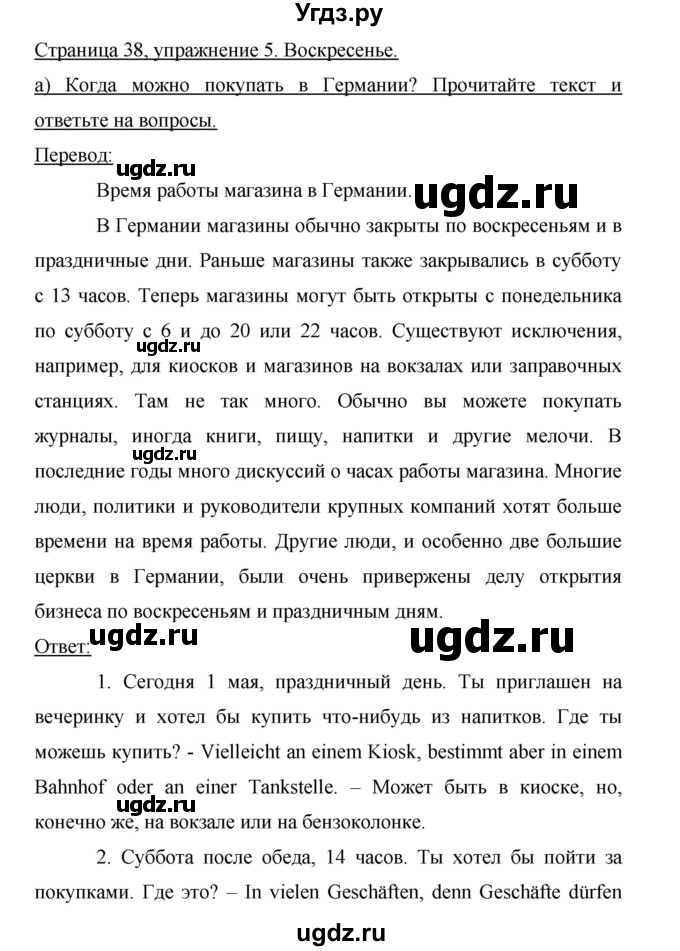 ГДЗ (Решебник) по немецкому языку 9 класс (рабочая тетрадь Horizonte) М.М. Аверин / страница номер / 38