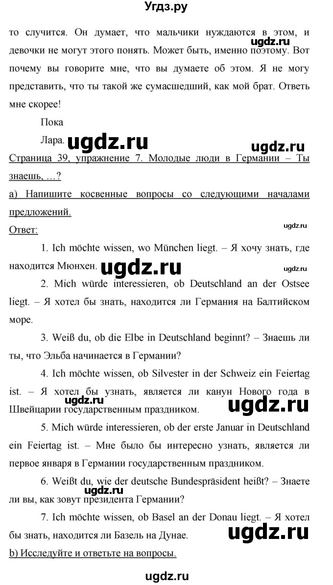 ГДЗ (Решебник) по немецкому языку 9 класс (рабочая тетрадь Horizonte) М.М. Аверин / страница номер / 39(продолжение 3)