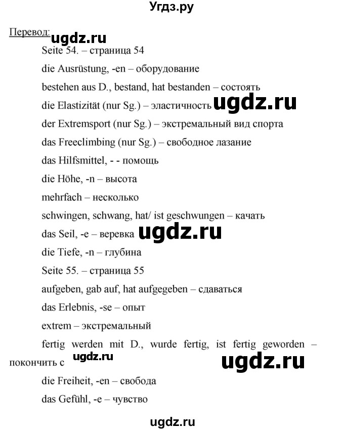 ГДЗ (Решебник) по немецкому языку 9 класс (рабочая тетрадь Horizonte) М.М. Аверин / страница номер / 41