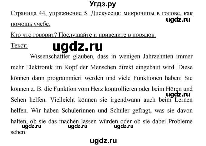 ГДЗ (Решебник) по немецкому языку 9 класс (рабочая тетрадь Horizonte) М.М. Аверин / страница номер / 44