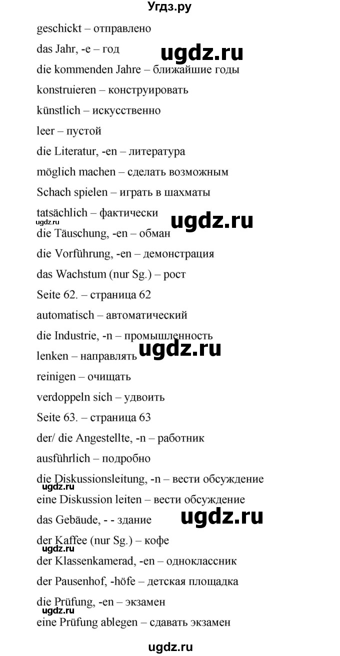 ГДЗ (Решебник) по немецкому языку 9 класс (рабочая тетрадь Horizonte) М.М. Аверин / страница номер / 45(продолжение 2)