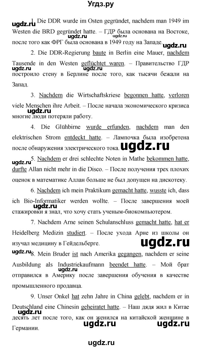ГДЗ (Решебник) по немецкому языку 9 класс (рабочая тетрадь Horizonte) М.М. Аверин / страница номер / 47(продолжение 2)