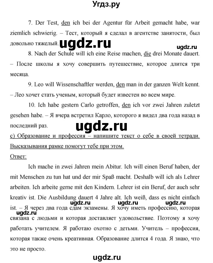 ГДЗ (Решебник) по немецкому языку 9 класс (рабочая тетрадь Horizonte) М.М. Аверин / страница номер / 5(продолжение 3)