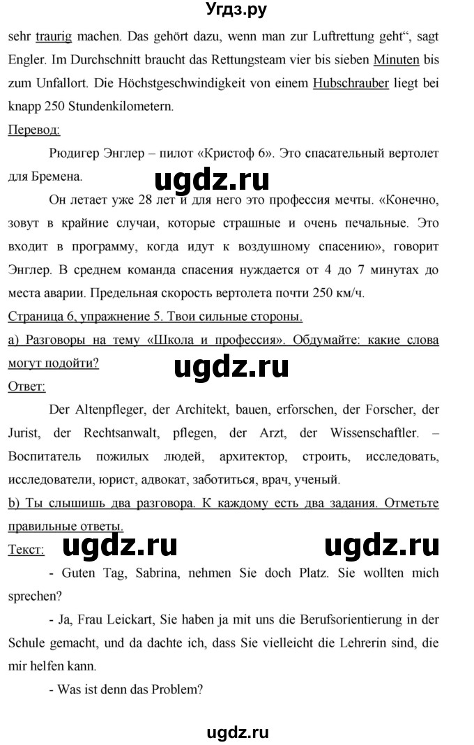 ГДЗ (Решебник) по немецкому языку 9 класс (рабочая тетрадь Horizonte) М.М. Аверин / страница номер / 6(продолжение 2)