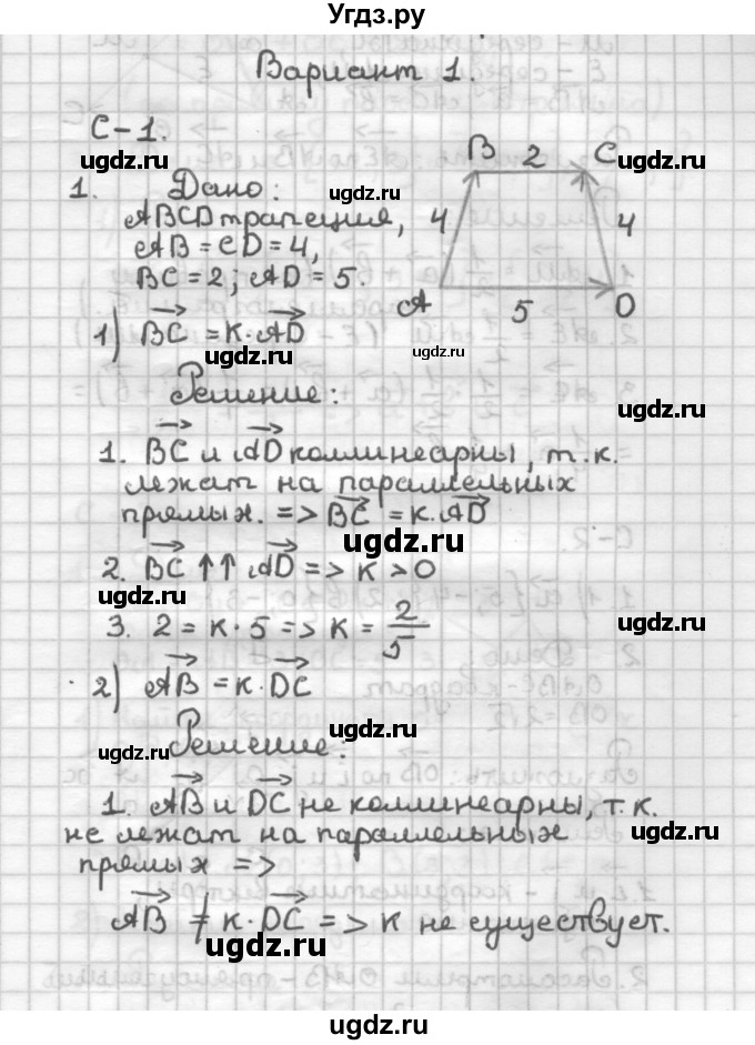 ГДЗ (Решебник) по геометрии 9 класс (дидактические материалы) Б.Г. Зив / Самостоятельные работы / Вариант 1. Самостоятельная работа / 1