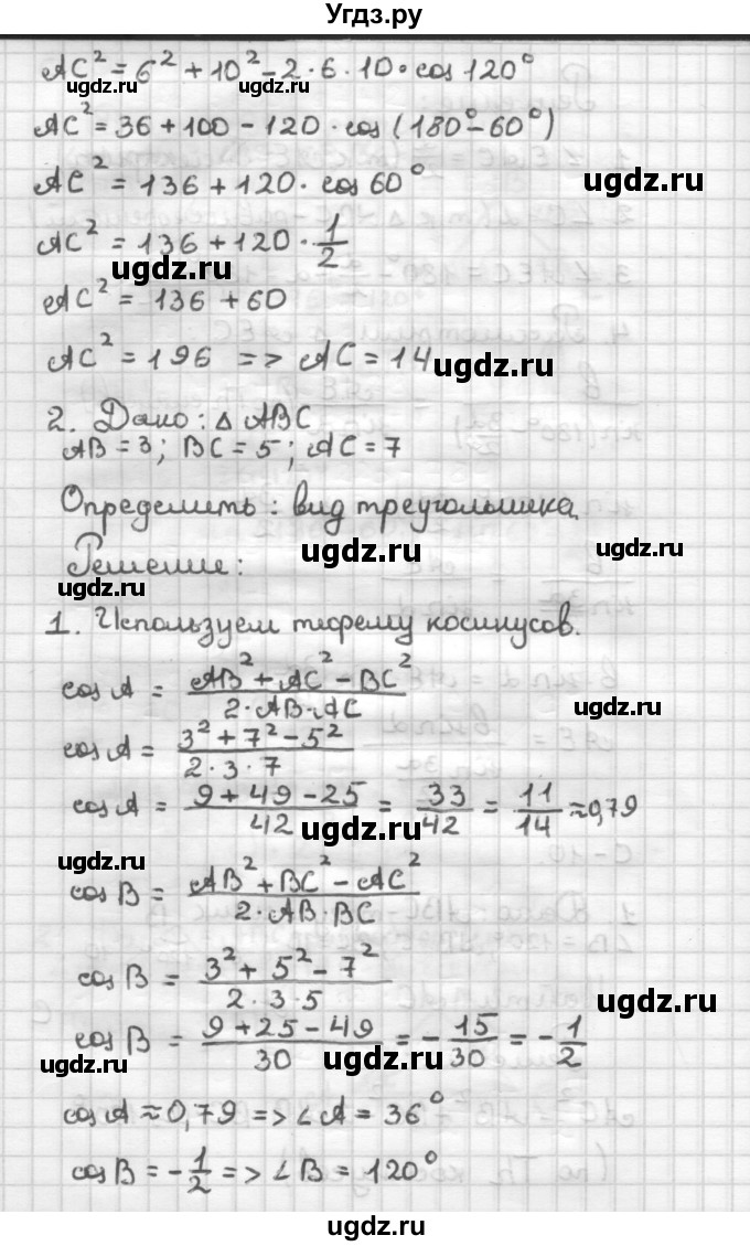 ГДЗ (Решебник) по геометрии 9 класс (дидактические материалы) Б.Г. Зив / Самостоятельные работы / Вариант 1. Самостоятельная работа / 10(продолжение 2)