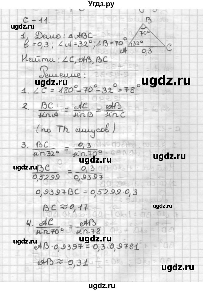 ГДЗ (Решебник) по геометрии 9 класс (дидактические материалы) Б.Г. Зив / Самостоятельные работы / Вариант 1. Самостоятельная работа / 11