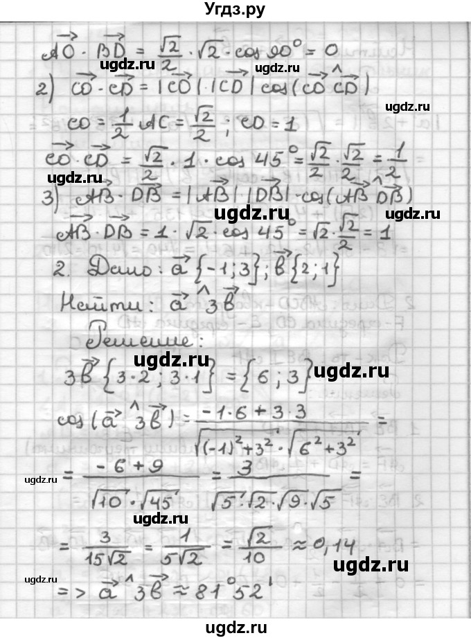 ГДЗ (Решебник) по геометрии 9 класс (дидактические материалы) Б.Г. Зив / Самостоятельные работы / Вариант 1. Самостоятельная работа / 12(продолжение 2)