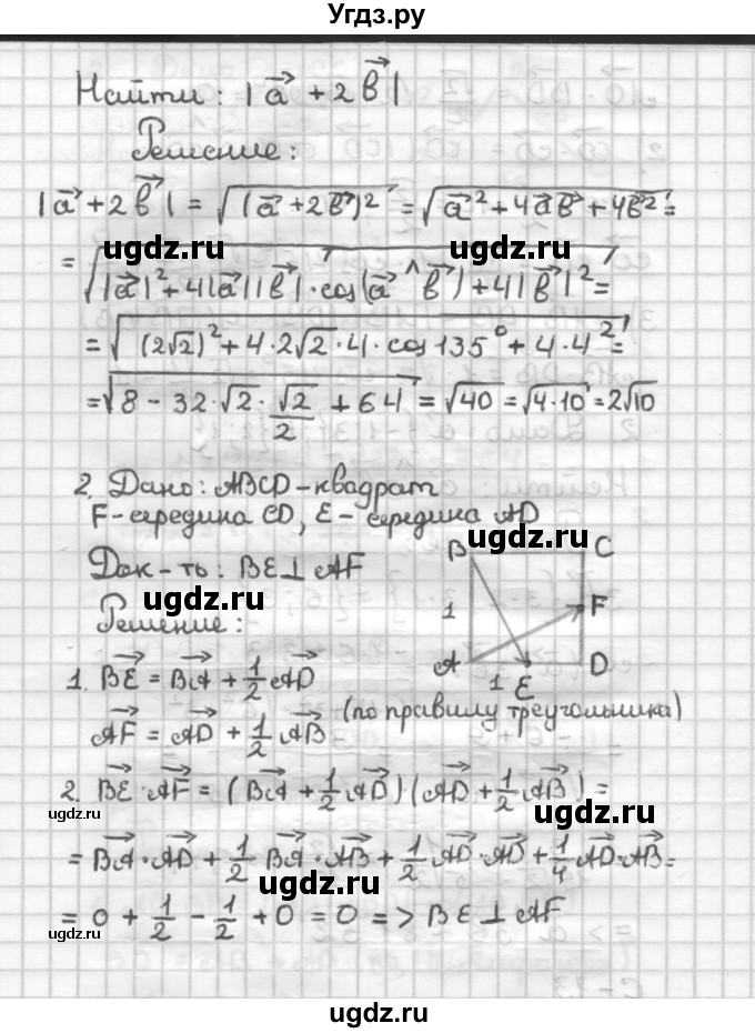 ГДЗ (Решебник) по геометрии 9 класс (дидактические материалы) Б.Г. Зив / Самостоятельные работы / Вариант 1. Самостоятельная работа / 13(продолжение 2)