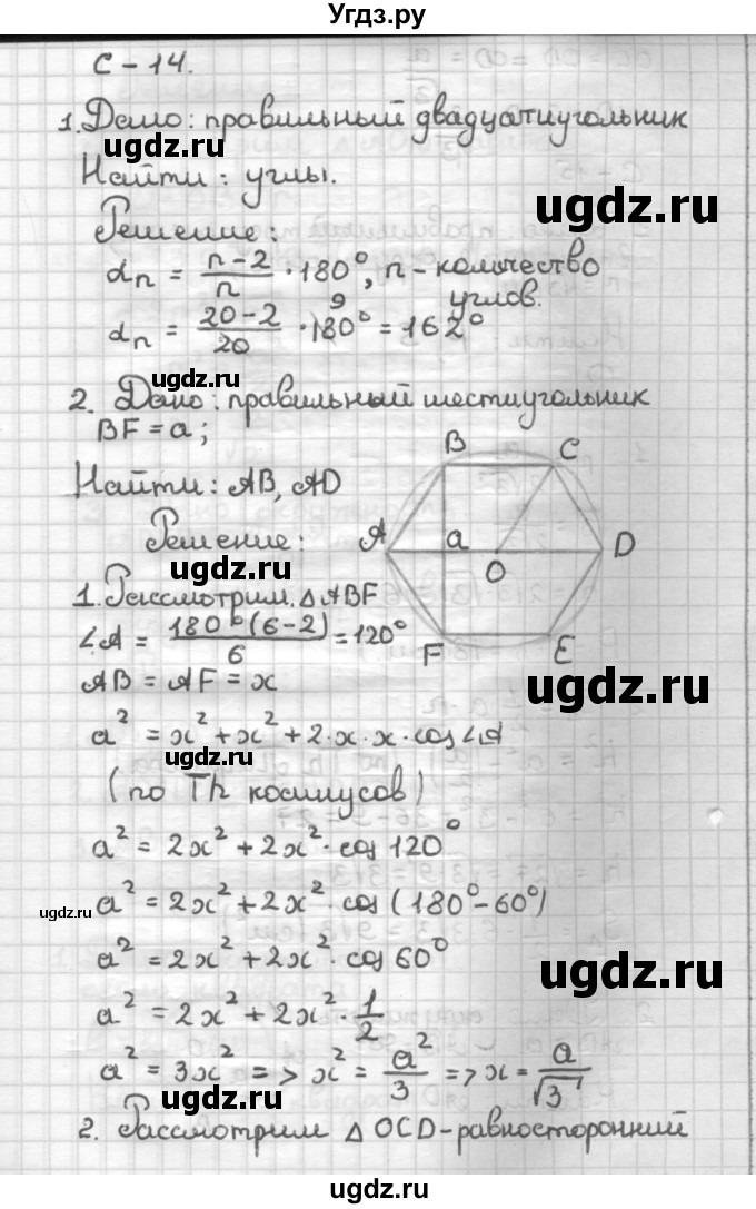 ГДЗ (Решебник) по геометрии 9 класс (дидактические материалы) Б.Г. Зив / Самостоятельные работы / Вариант 1. Самостоятельная работа / 14