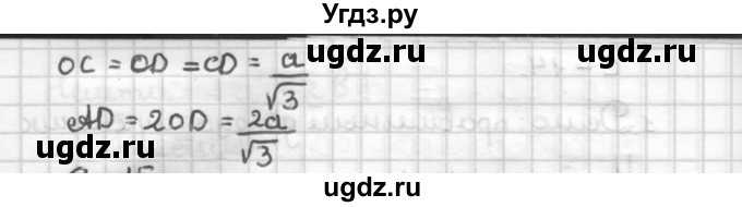 ГДЗ (Решебник) по геометрии 9 класс (дидактические материалы) Б.Г. Зив / Самостоятельные работы / Вариант 1. Самостоятельная работа / 14(продолжение 2)