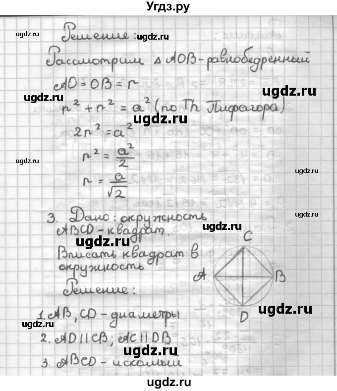 ГДЗ (Решебник) по геометрии 9 класс (дидактические материалы) Б.Г. Зив / Самостоятельные работы / Вариант 1. Самостоятельная работа / 15(продолжение 2)