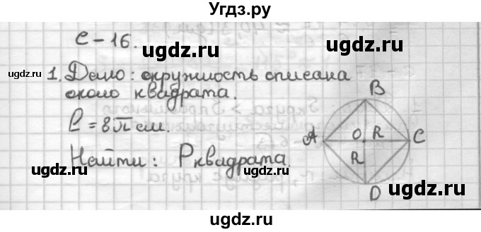 ГДЗ (Решебник) по геометрии 9 класс (дидактические материалы) Б.Г. Зив / Самостоятельные работы / Вариант 1. Самостоятельная работа / 16