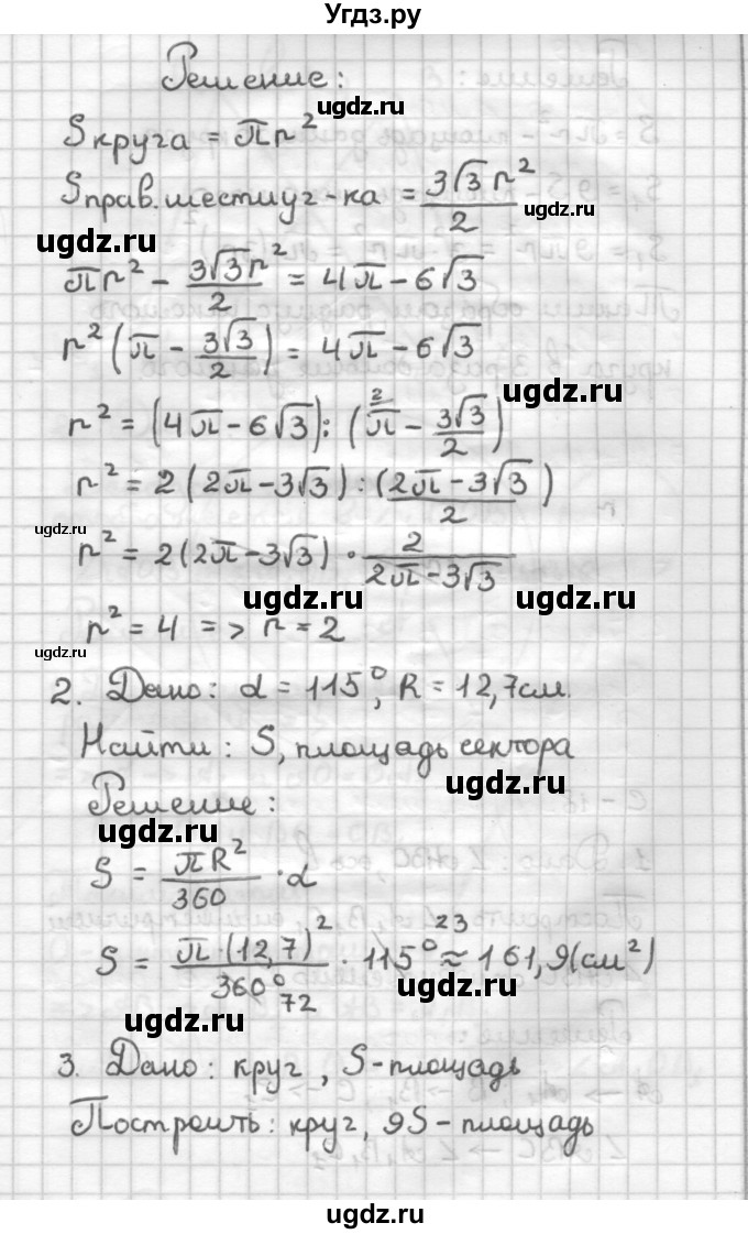 ГДЗ (Решебник) по геометрии 9 класс (дидактические материалы) Б.Г. Зив / Самостоятельные работы / Вариант 1. Самостоятельная работа / 17(продолжение 2)