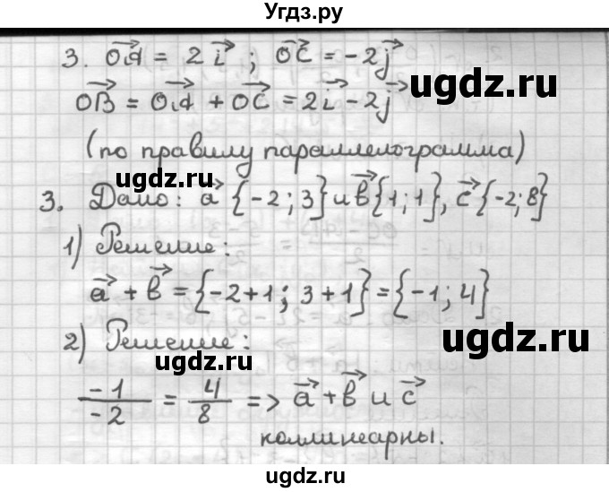 ГДЗ (Решебник) по геометрии 9 класс (дидактические материалы) Б.Г. Зив / Самостоятельные работы / Вариант 1. Самостоятельная работа / 2(продолжение 2)