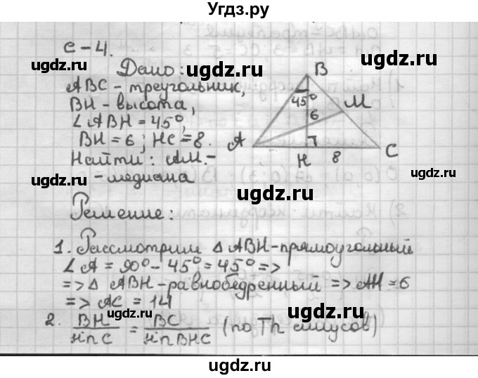 ГДЗ (Решебник) по геометрии 9 класс (дидактические материалы) Б.Г. Зив / Самостоятельные работы / Вариант 1. Самостоятельная работа / 4