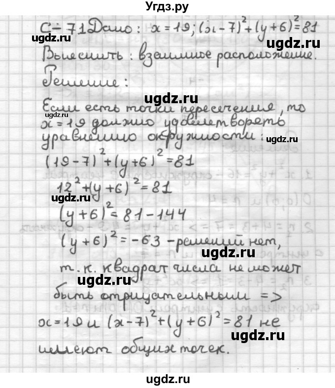 ГДЗ (Решебник) по геометрии 9 класс (дидактические материалы) Б.Г. Зив / Самостоятельные работы / Вариант 1. Самостоятельная работа / 7