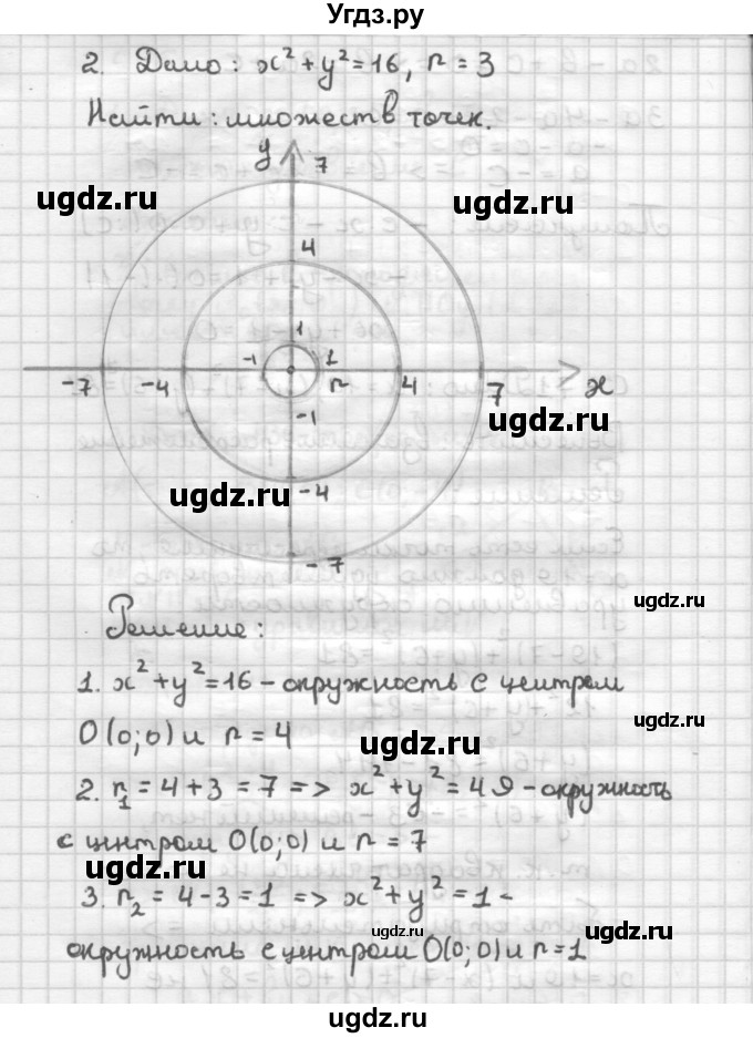 ГДЗ (Решебник) по геометрии 9 класс (дидактические материалы) Б.Г. Зив / Самостоятельные работы / Вариант 1. Самостоятельная работа / 7(продолжение 2)