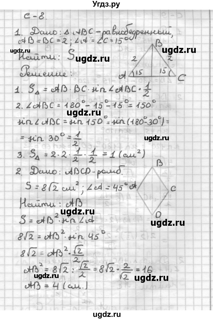 ГДЗ (Решебник) по геометрии 9 класс (дидактические материалы) Б.Г. Зив / Самостоятельные работы / Вариант 1. Самостоятельная работа / 8