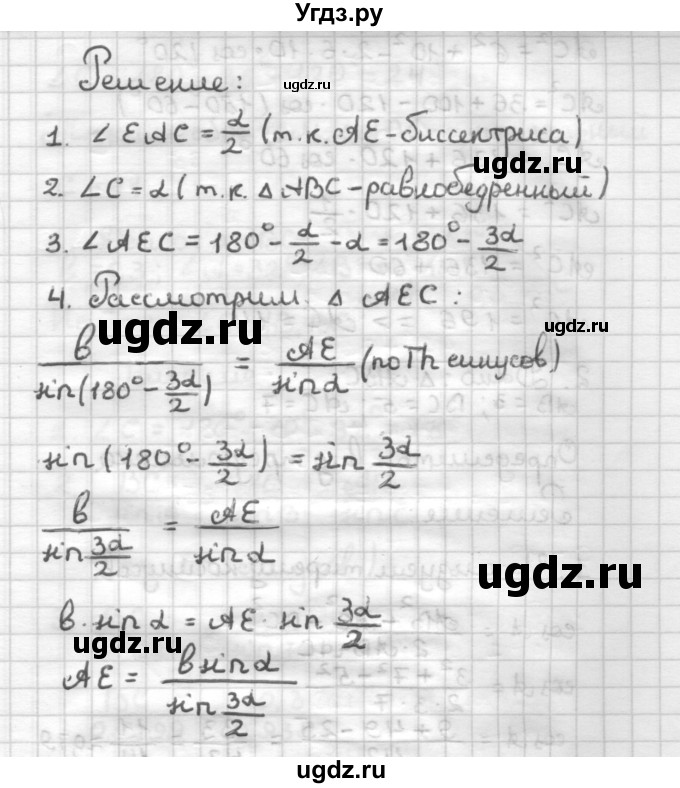 ГДЗ (Решебник) по геометрии 9 класс (дидактические материалы) Б.Г. Зив / Самостоятельные работы / Вариант 1. Самостоятельная работа / 9(продолжение 2)