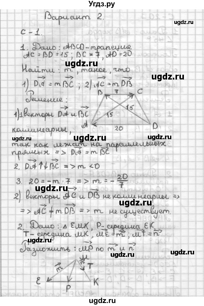 ГДЗ (Решебник) по геометрии 9 класс (дидактические материалы) Б.Г. Зив / Самостоятельные работы / Вариант 2. Самостоятельная работа / 1