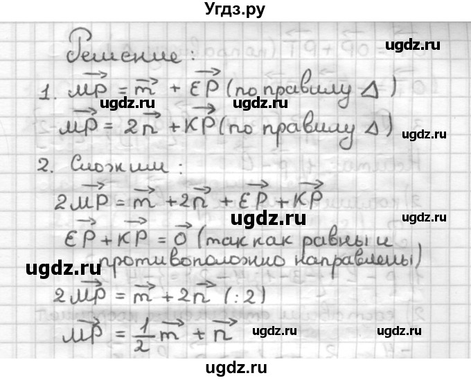 ГДЗ (Решебник) по геометрии 9 класс (дидактические материалы) Б.Г. Зив / Самостоятельные работы / Вариант 2. Самостоятельная работа / 1(продолжение 2)